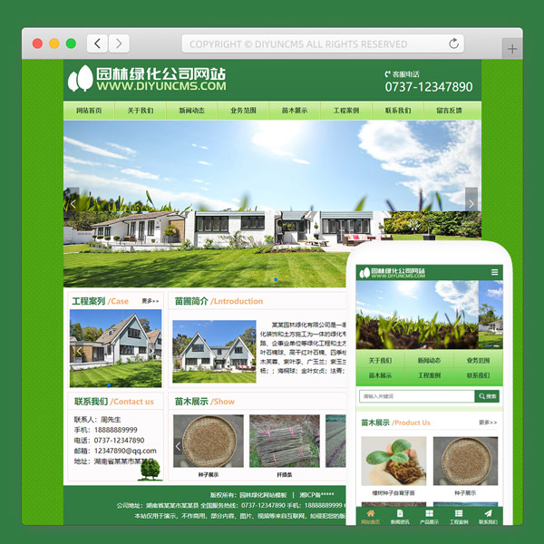 绿植园林绿化工程公司网站模板q009