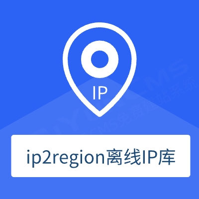 ip2region离线IP库